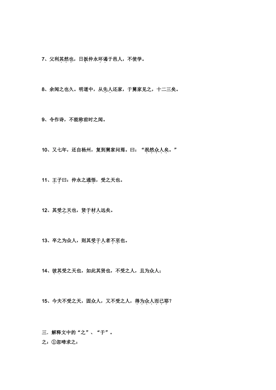 ZX《伤仲永》练习题_第2页