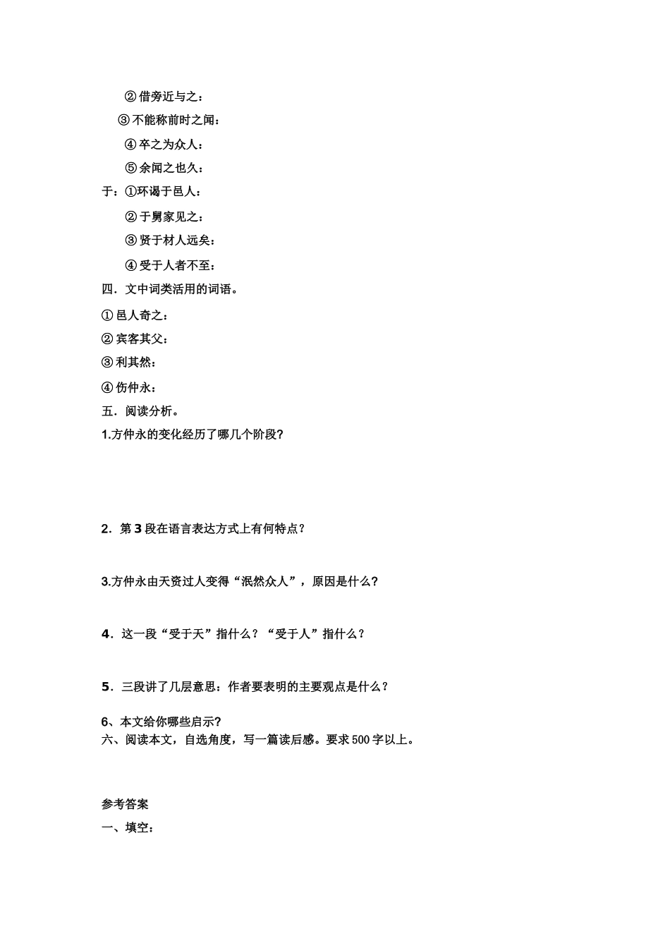 ZX《伤仲永》练习题_第3页