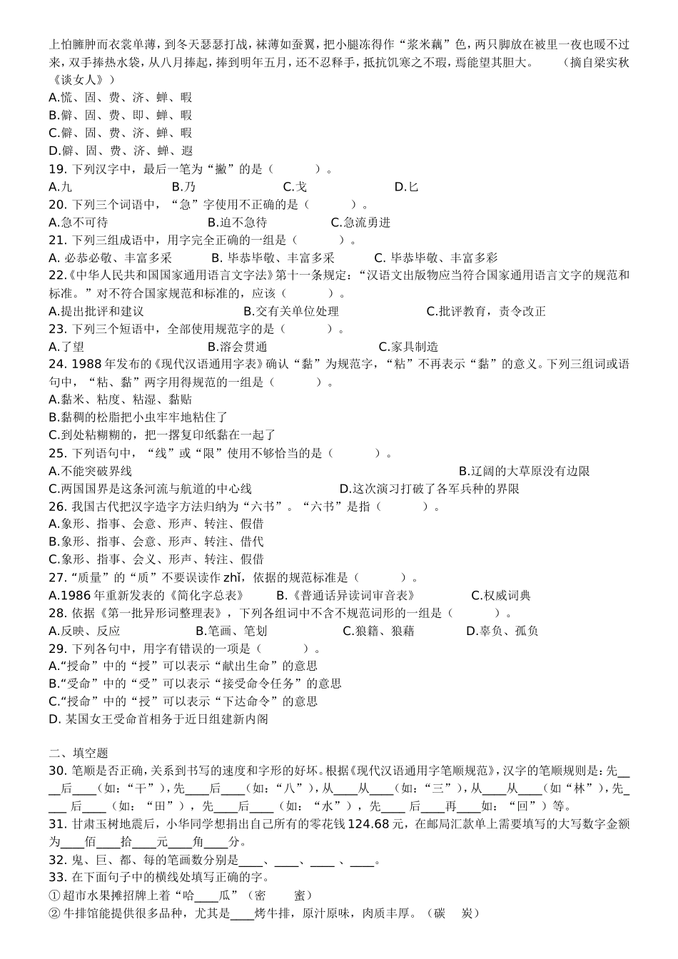 第二届全国学生规范汉字书写大赛试卷及答案_第2页