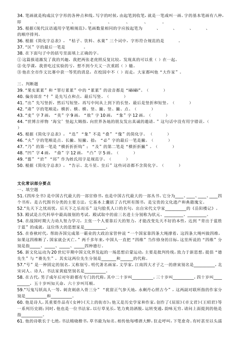 第二届全国学生规范汉字书写大赛试卷及答案_第3页