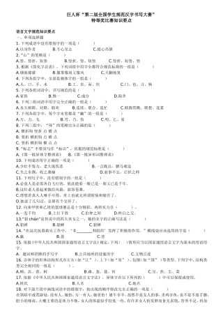 第二届全国学生规范汉字书写大赛试卷及答案