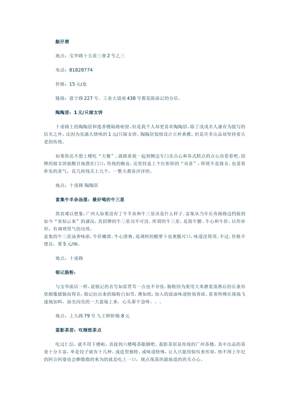 上下九步行街美食攻略_第2页