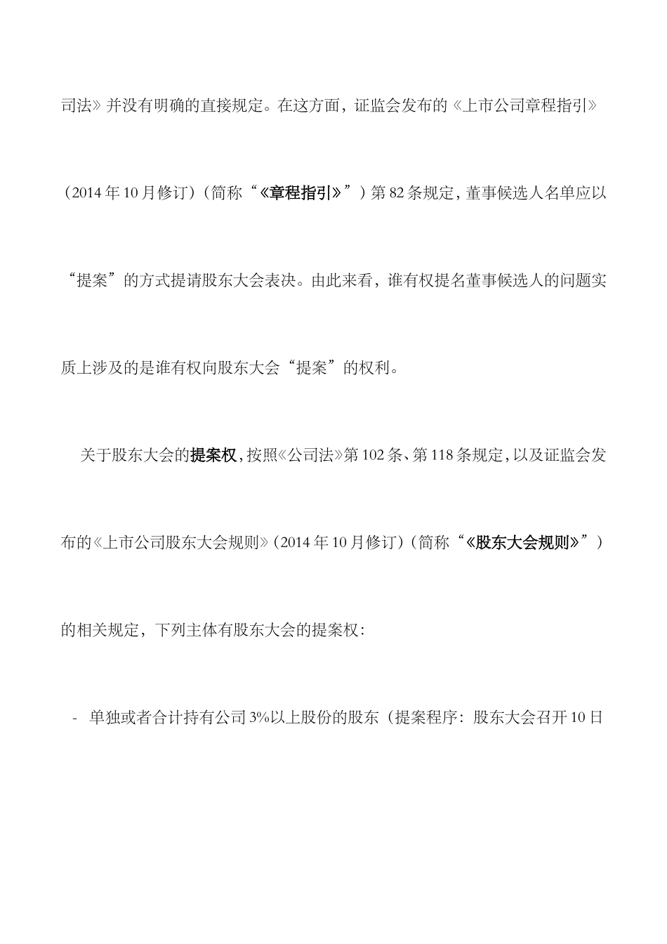 上市公司控制权争夺——董事会的控制与反制_第3页