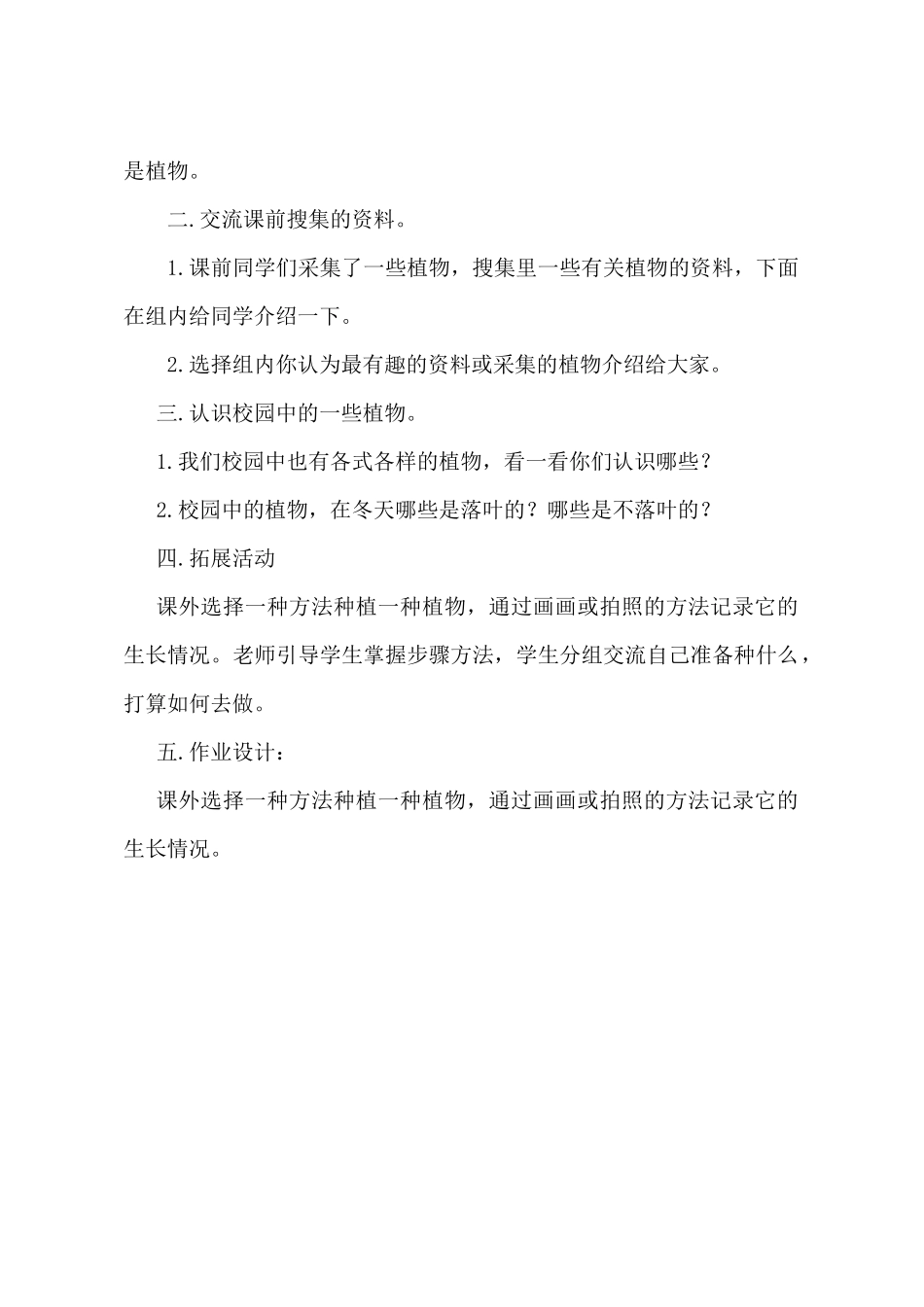 一年级科学上册教案教育科学出版社_第2页