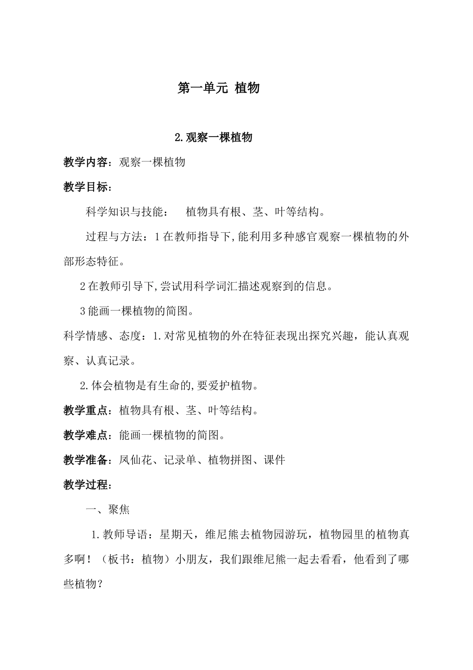 一年级科学上册教案教育科学出版社_第3页