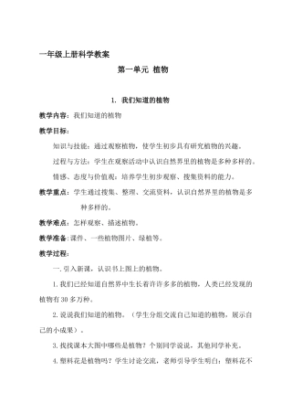 一年级科学上册教案教育科学出版社