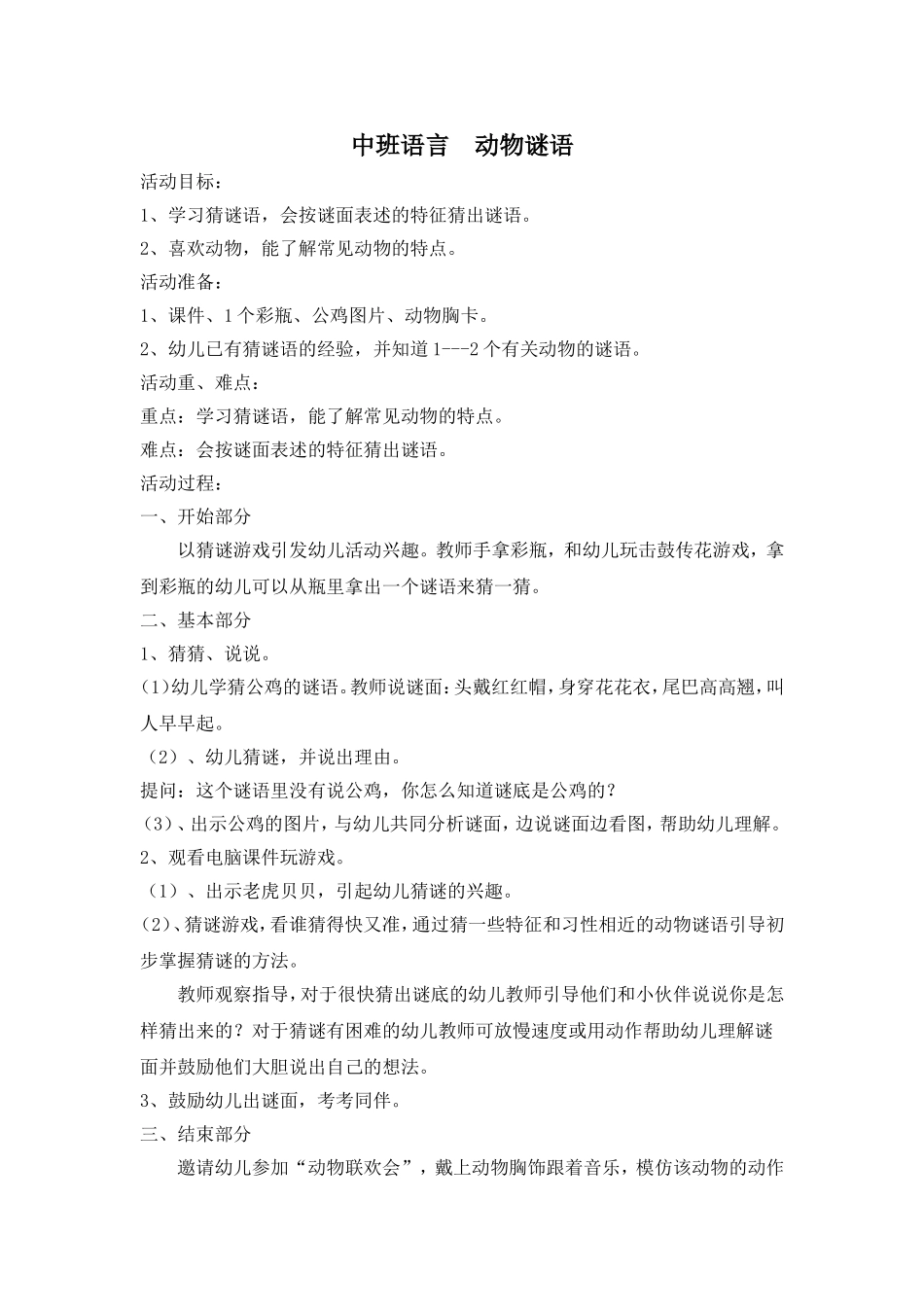 中班语言《动物谜语》_第1页