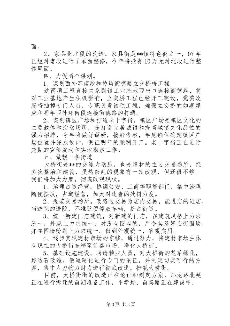 乡镇城建工作计划_第3页