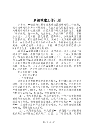 乡镇城建工作计划