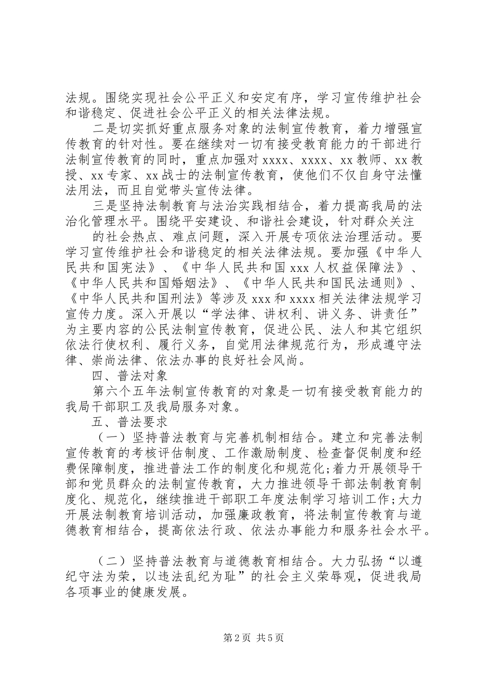 X局“六五”普法依法治理工作规划_第2页