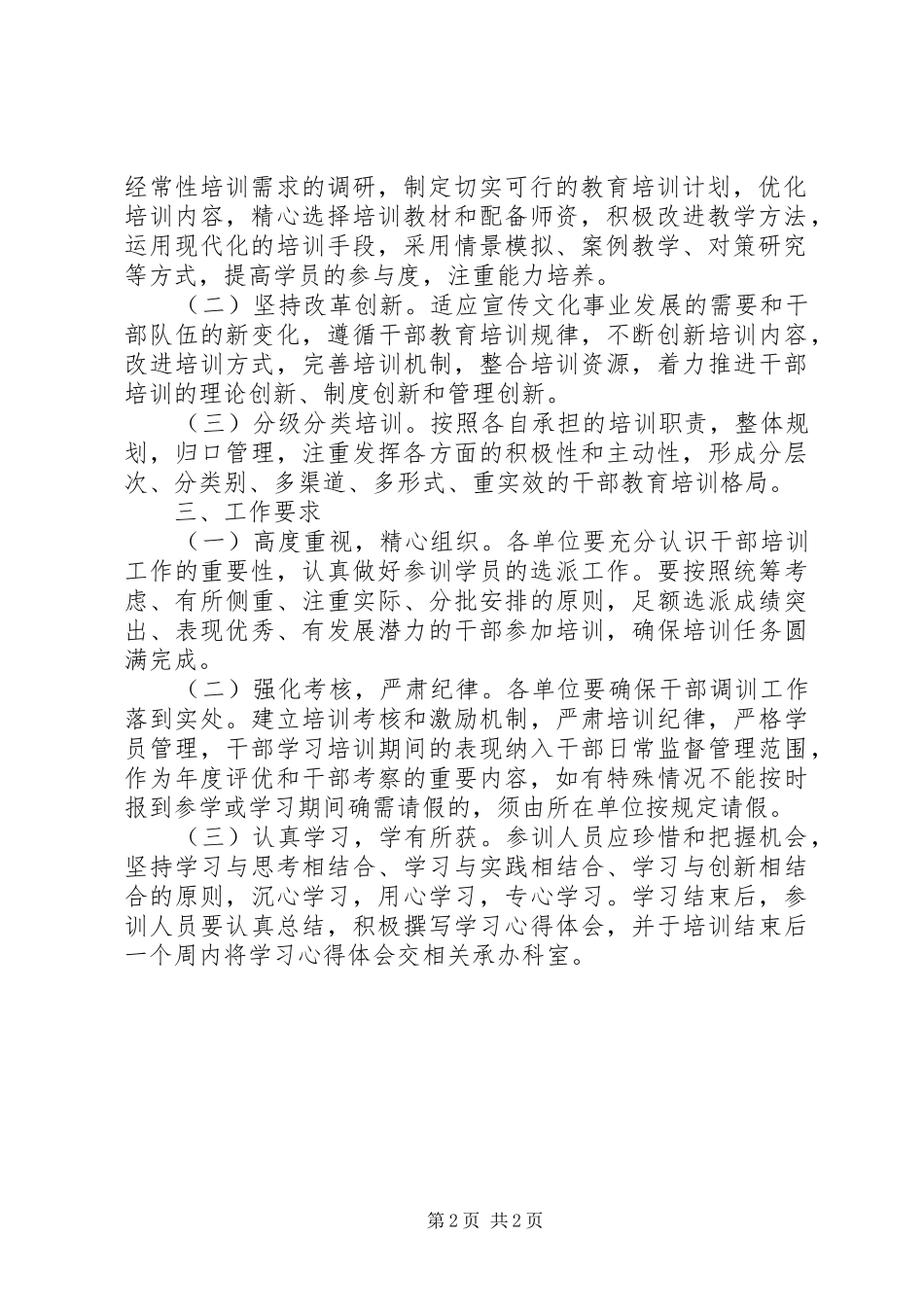 区委宣传部干部培训工作计划_第2页