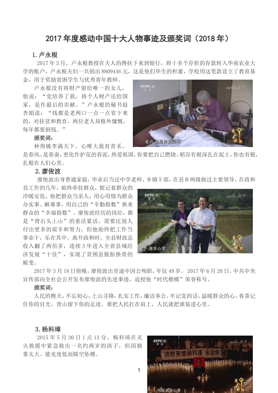 2017年度感动中国十大人物_第1页