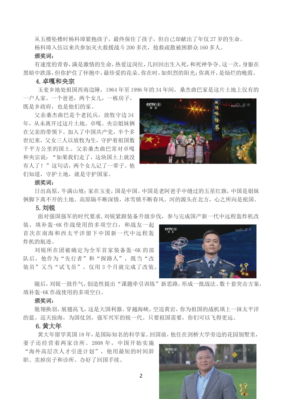 2017年度感动中国十大人物_第2页