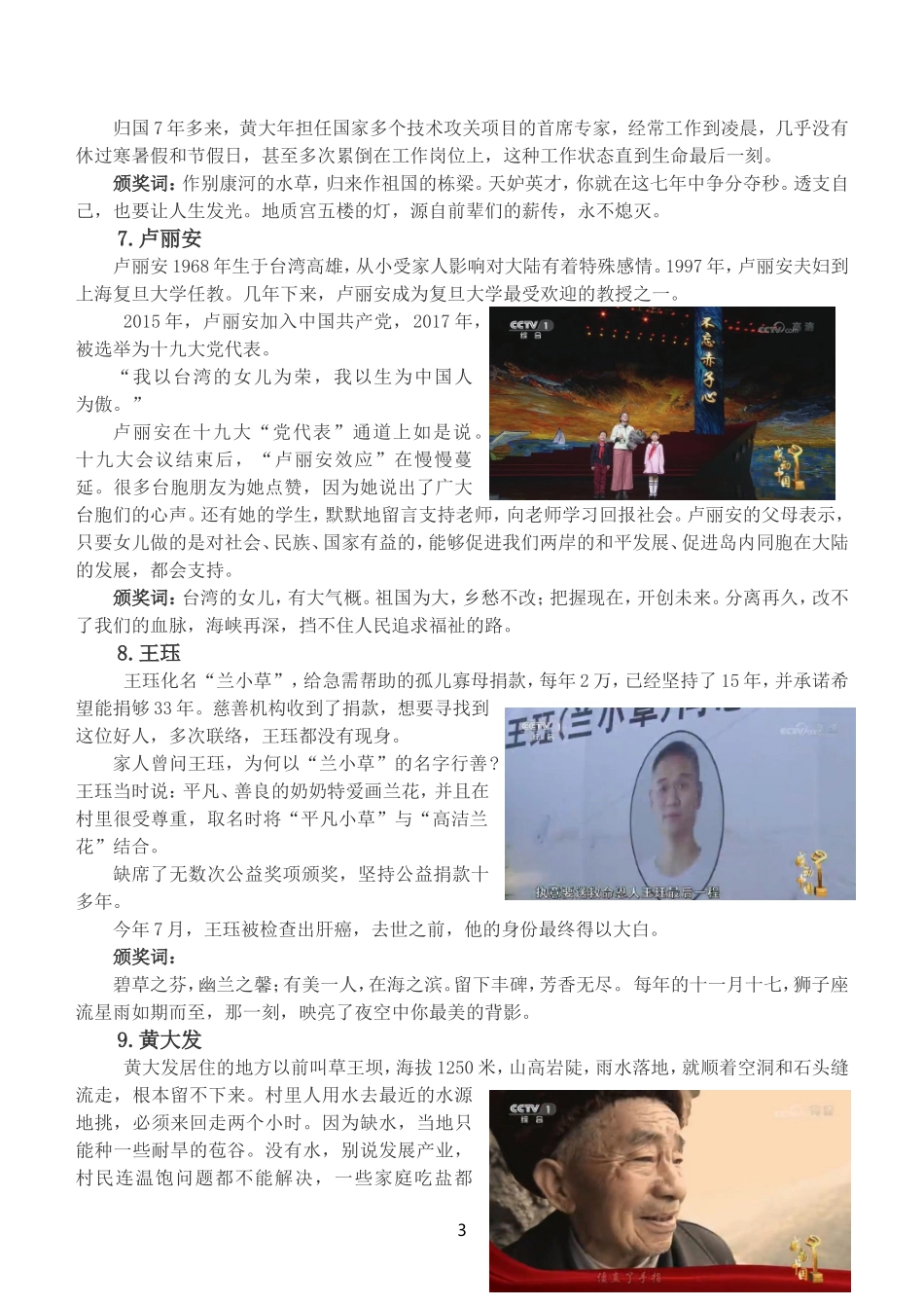 2017年度感动中国十大人物_第3页