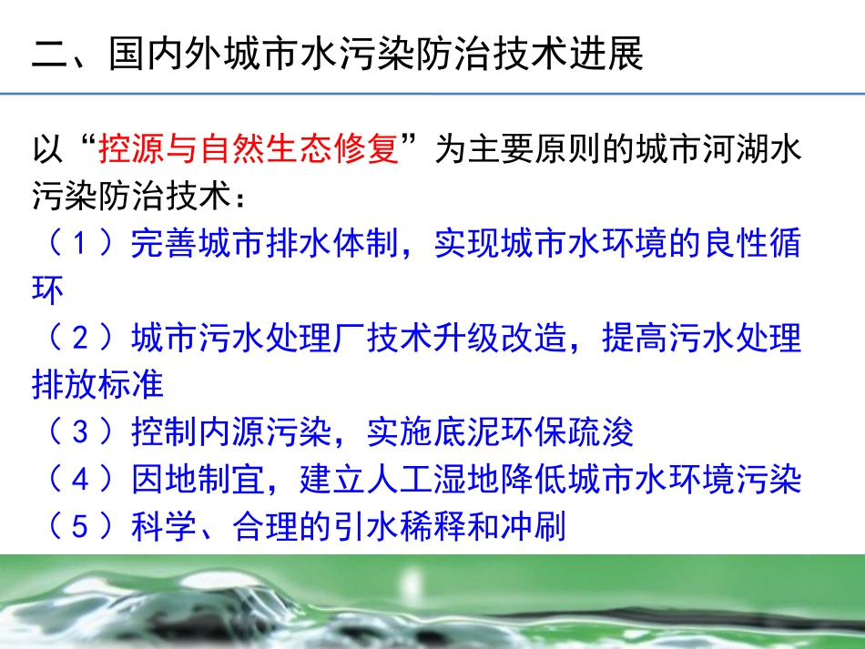 4城市水污染生态处理技术_第2页