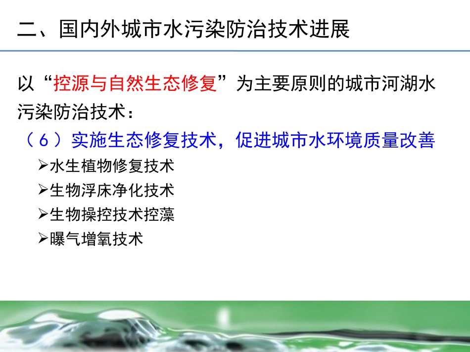 4城市水污染生态处理技术_第3页