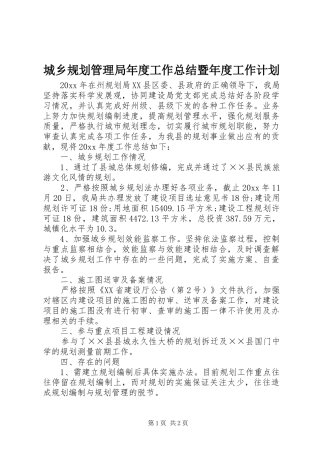 城乡规划管理局年度工作总结暨年度工作计划