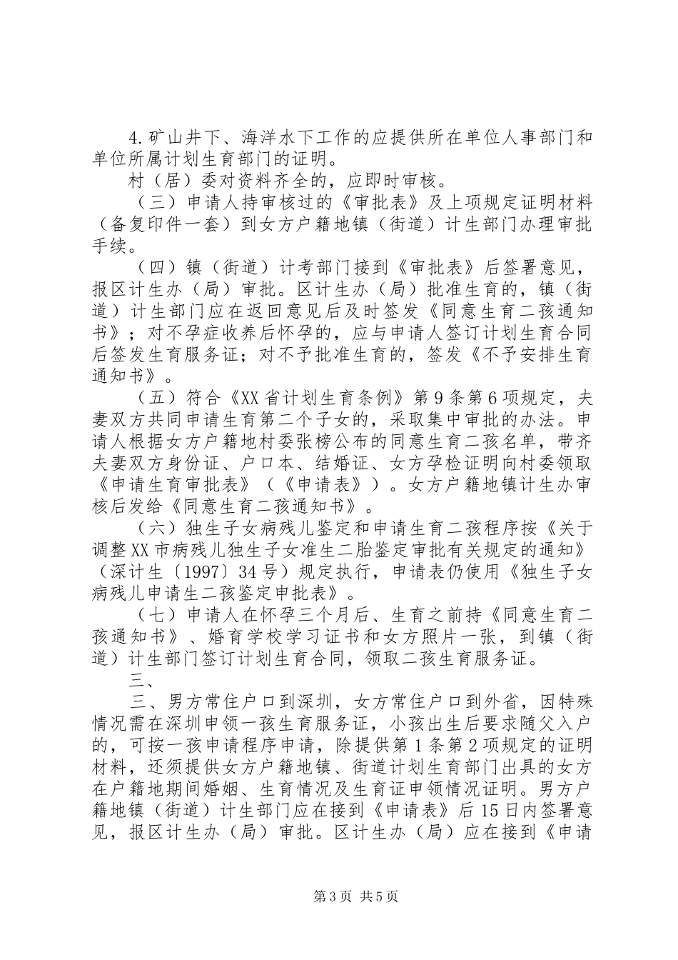 XX市人民政府计划生育办公室关于执行《XX省生育服务证管理办_第3页
