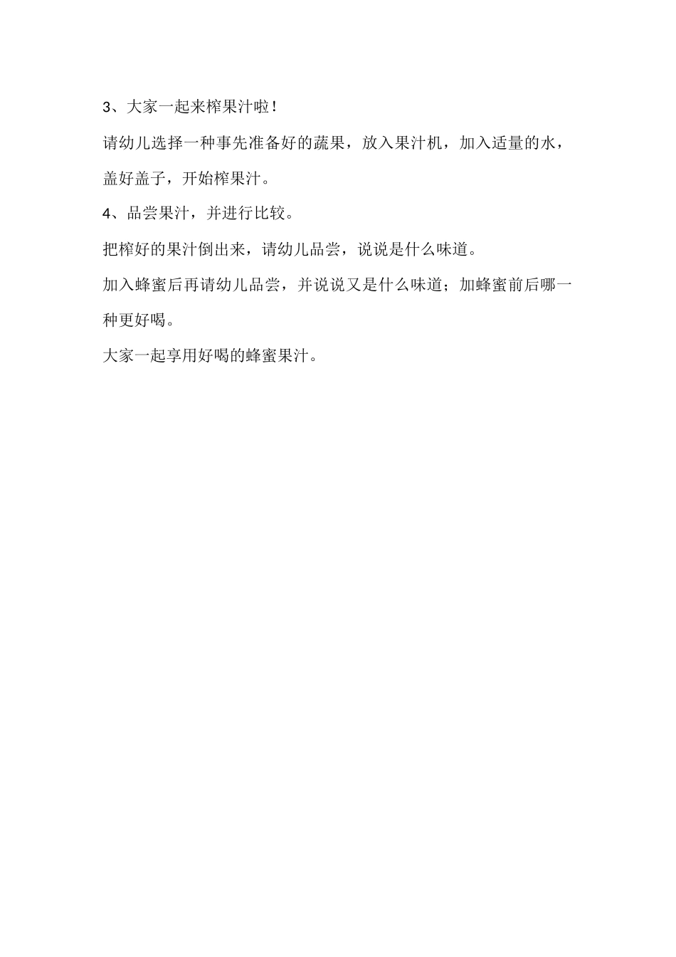 幼儿园中班科学活动《蜂蜜果汁》——侯宁——孝义市艺术幼儿园_第2页