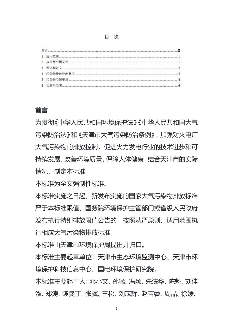 2018版火电厂大气排放标准_第3页