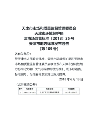 2018版火电厂大气排放标准