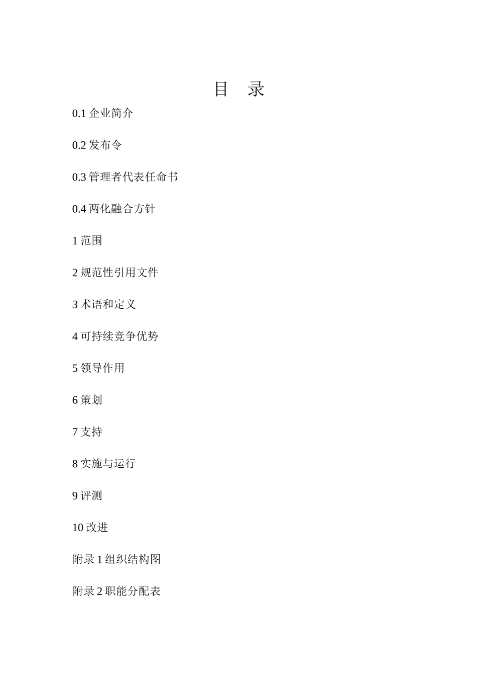 两化融合管理手册_第2页