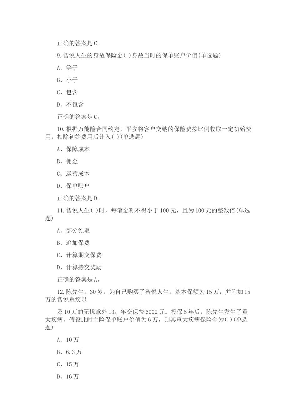 2018年平安保险入职培训考试试题及答案_第3页