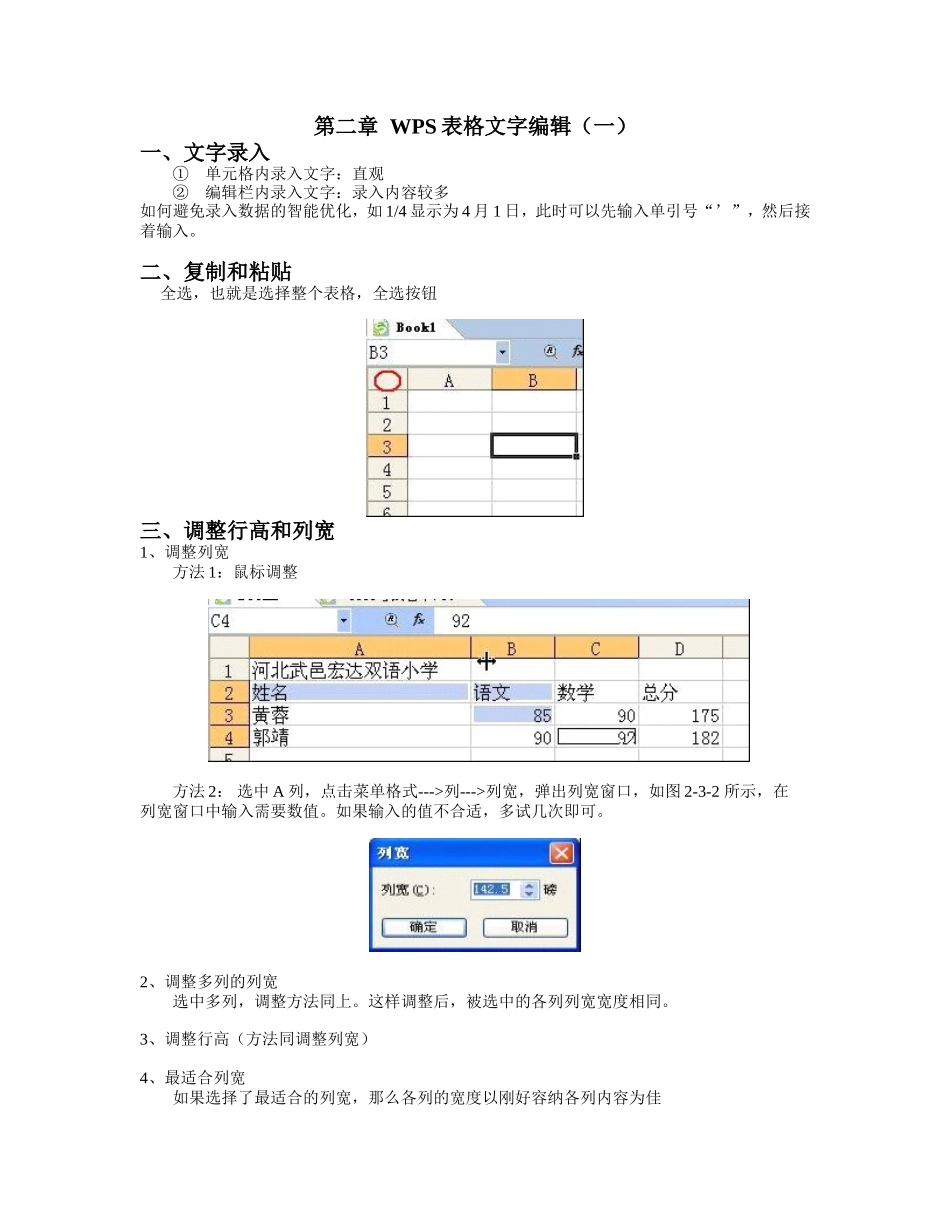 WPSl的操作教程(精华版)_第2页