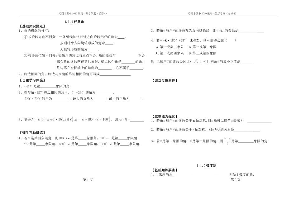 三角函数 (2)_第1页