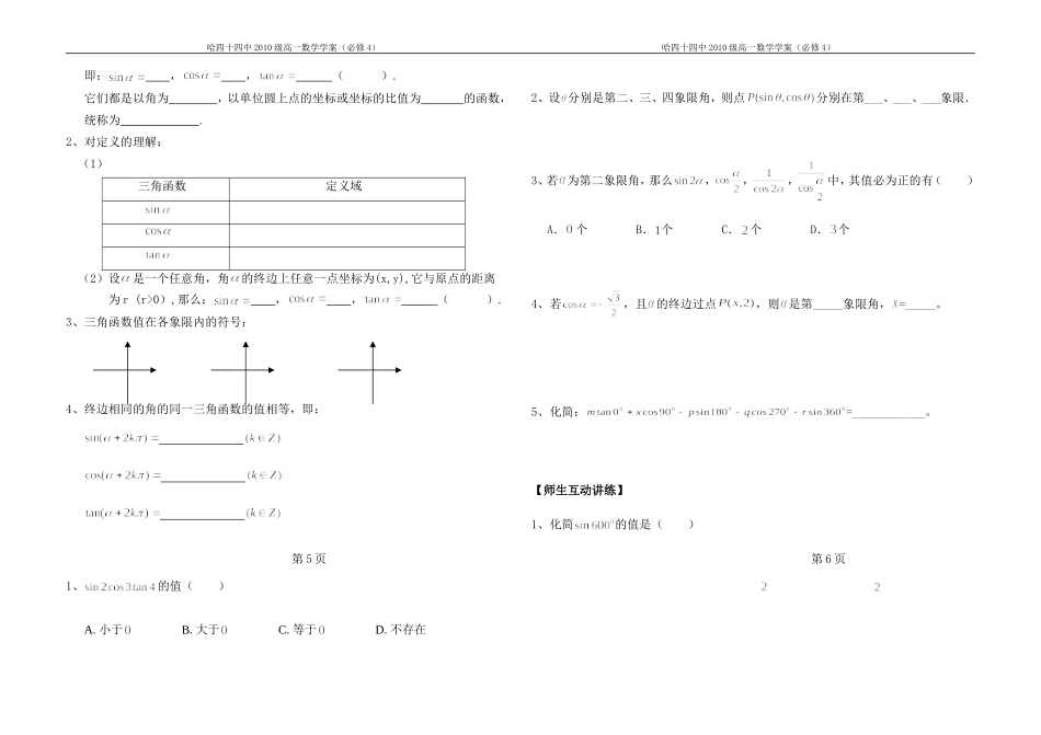 三角函数 (2)_第3页