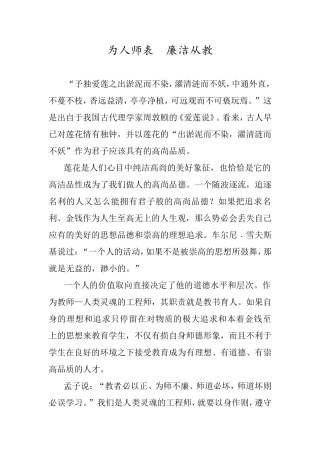 为人师表廉洁从教