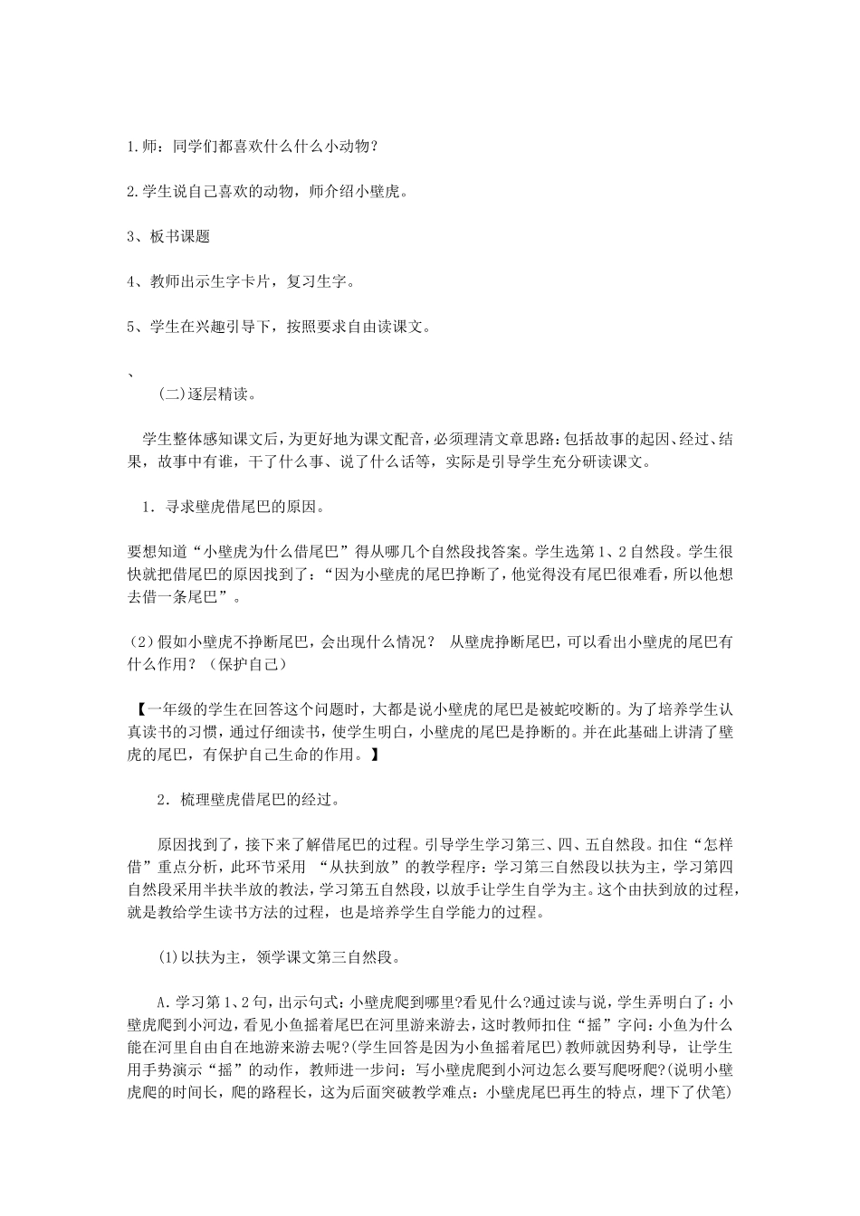 小壁虎借尾巴说课稿_第2页