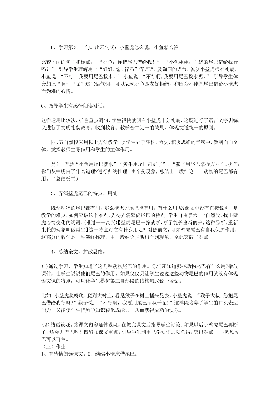 小壁虎借尾巴说课稿_第3页