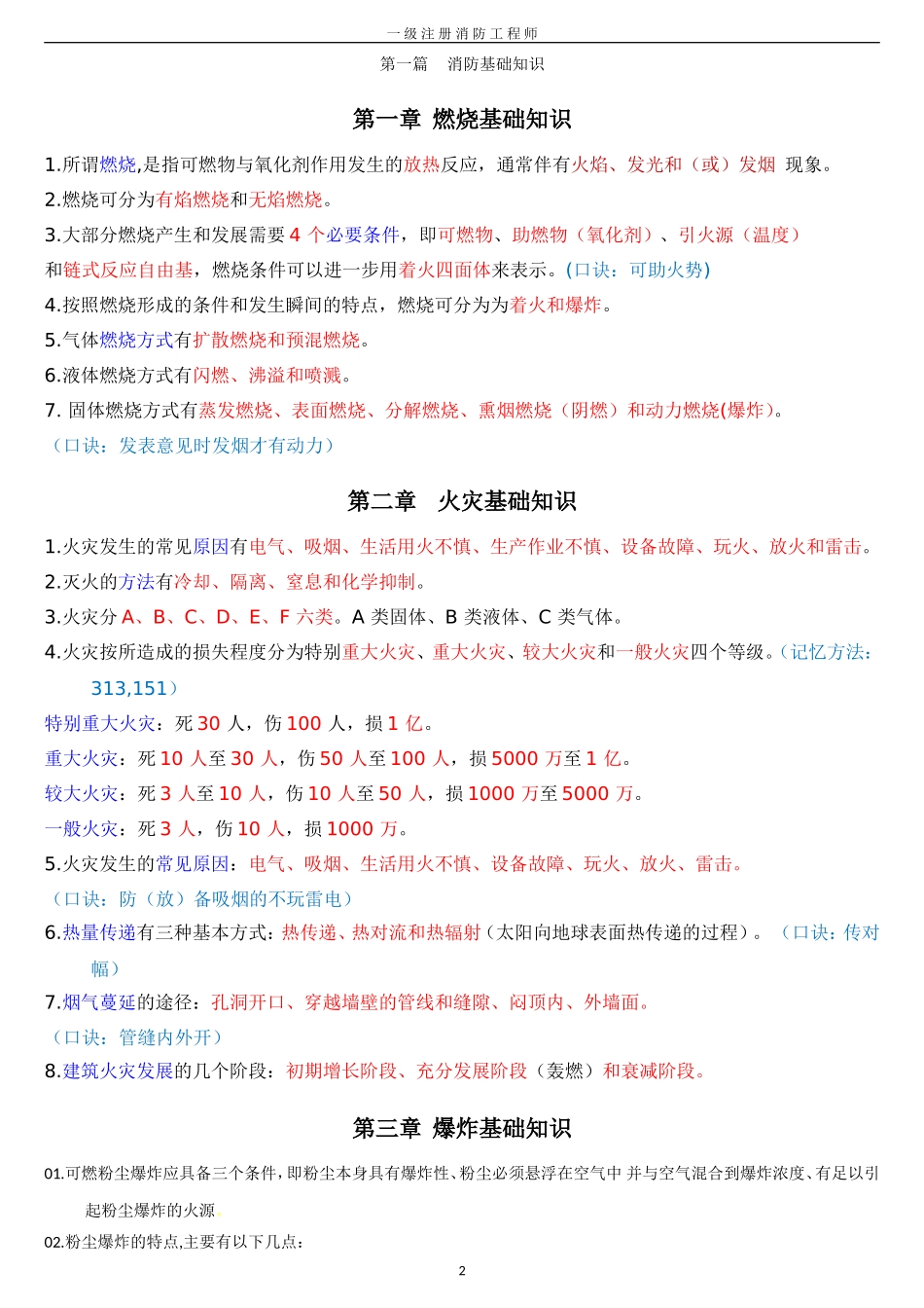 2018一级消防工程师《技术实务》重点_第2页