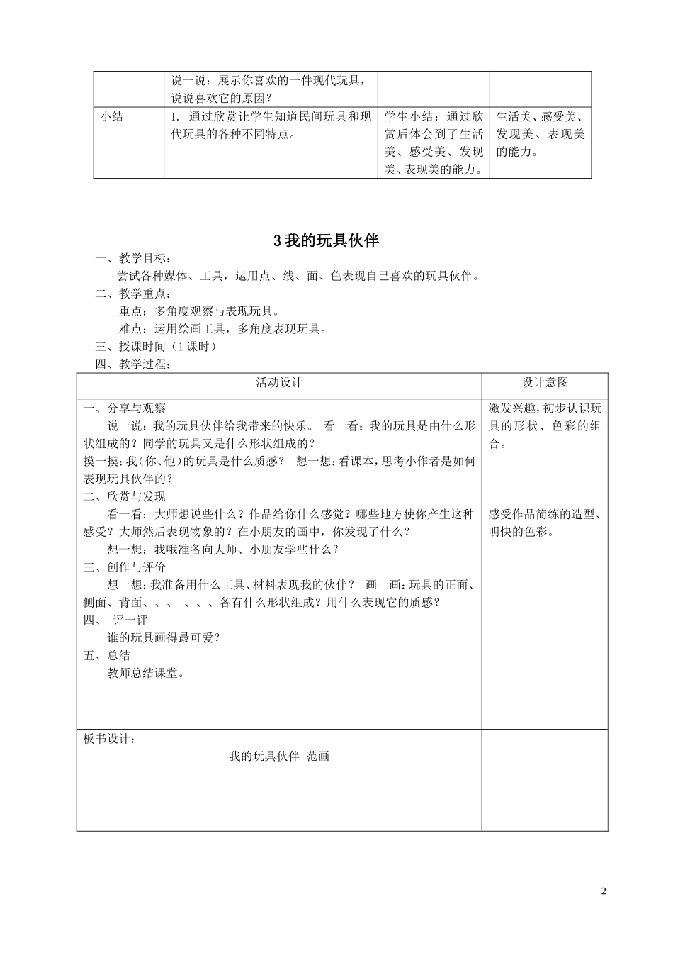 版岭南二年级上册全册美术教案_第2页
