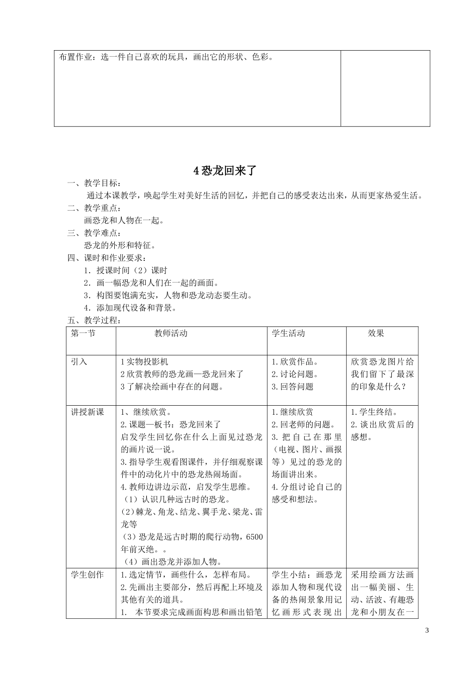 版岭南二年级上册全册美术教案_第3页