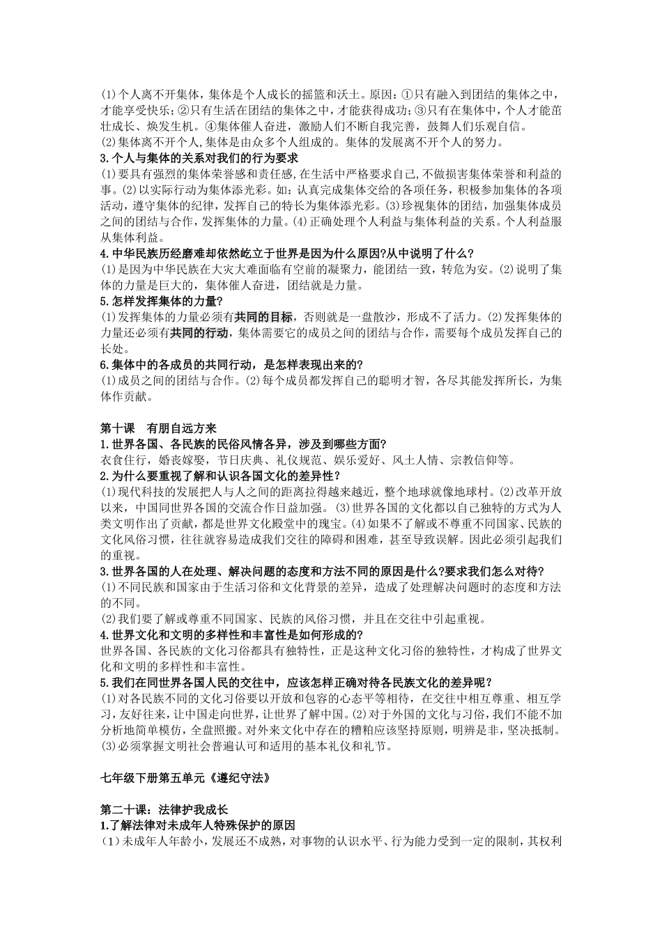 初三思品知识点汇总（冲刺_第2页