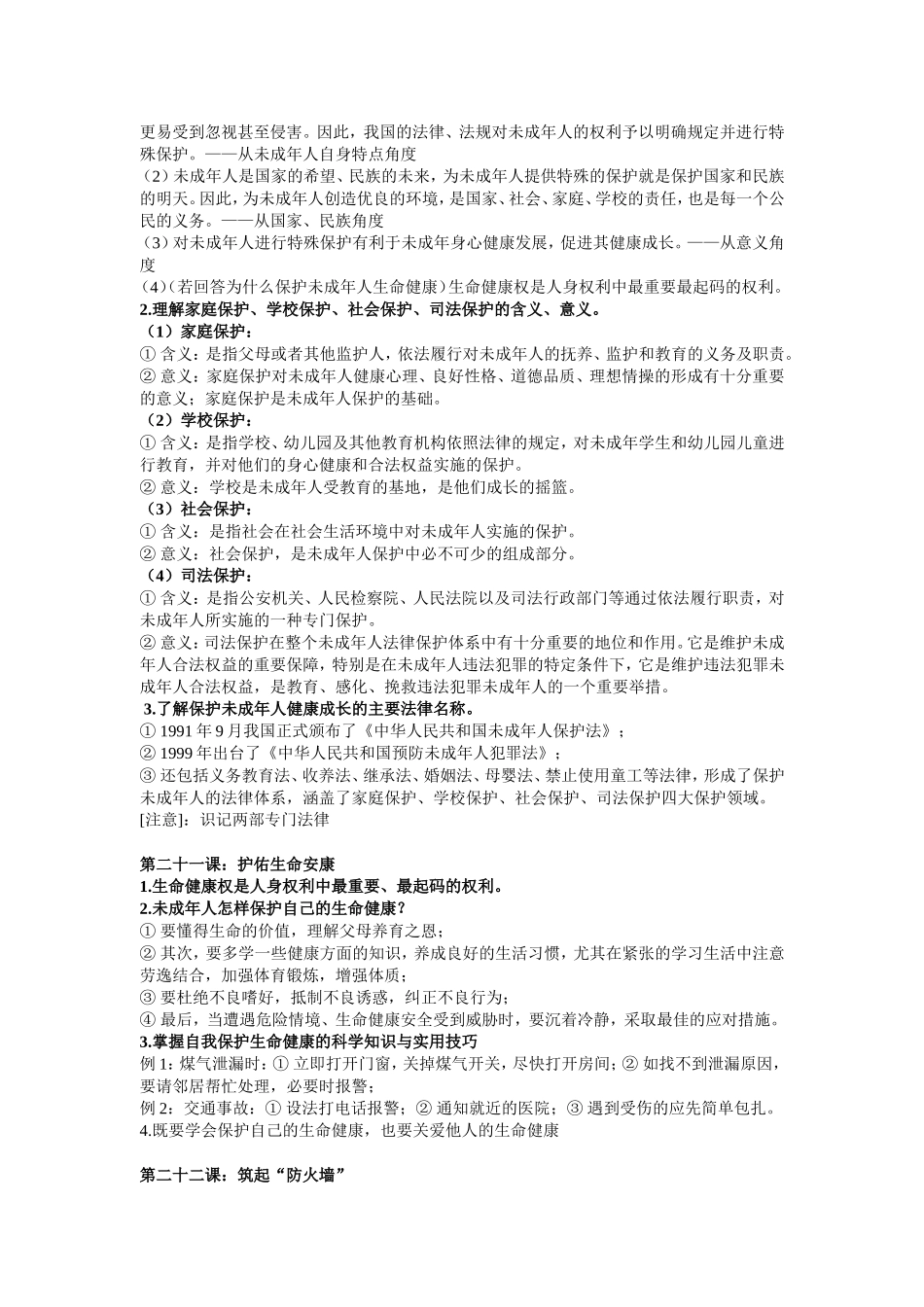 初三思品知识点汇总（冲刺_第3页