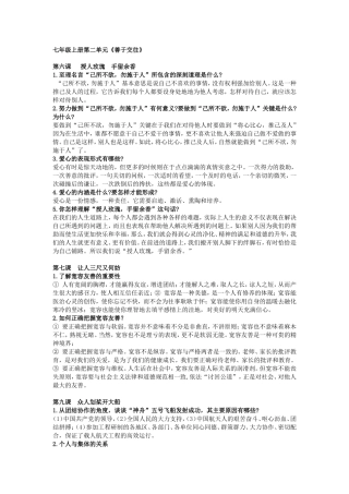 初三思品知识点汇总（冲刺