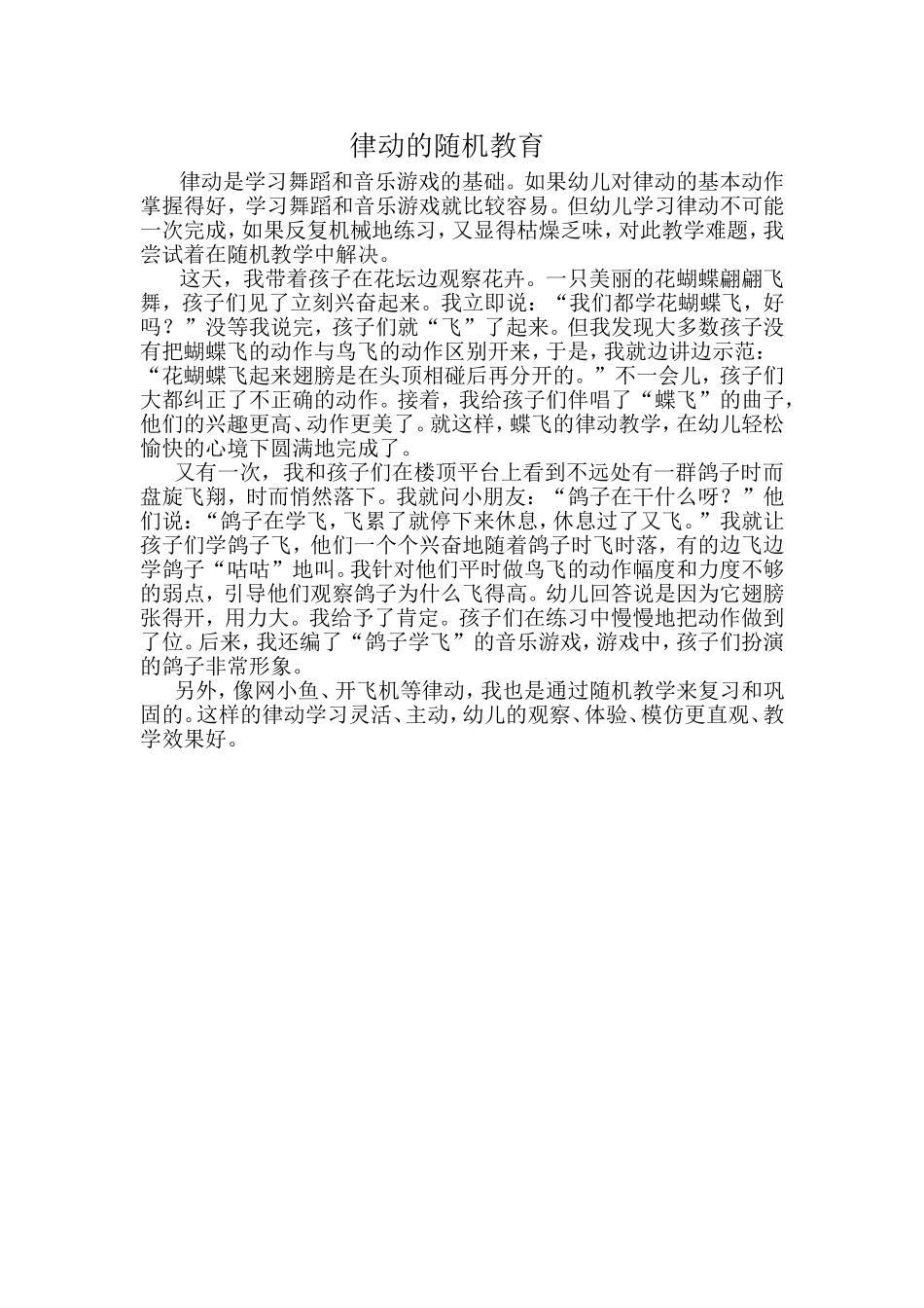 律动的随机教育_第1页