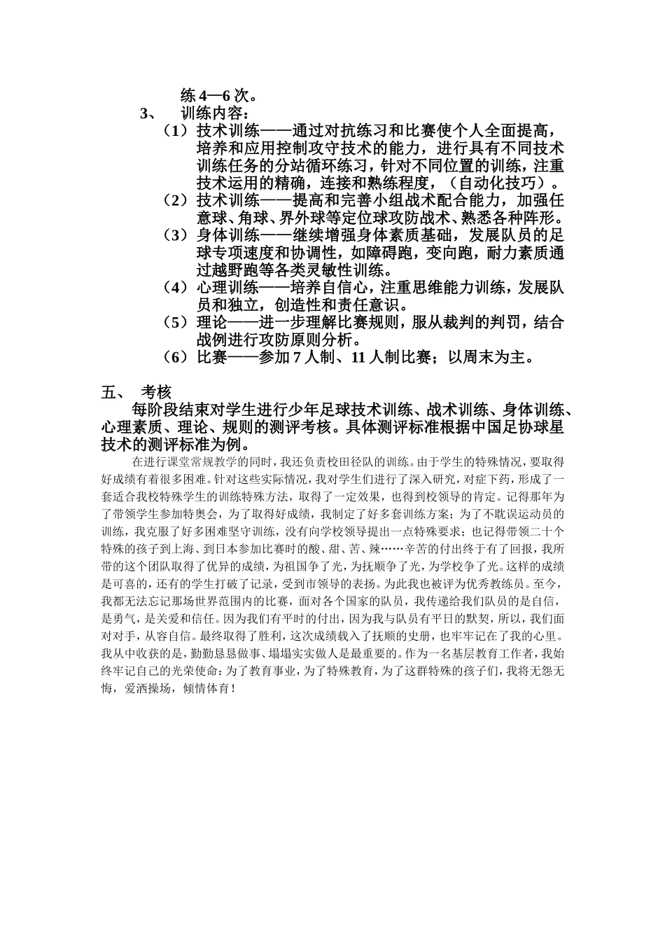 足球训练计划_第3页