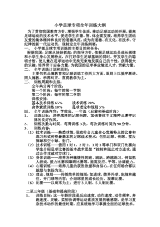 足球训练计划