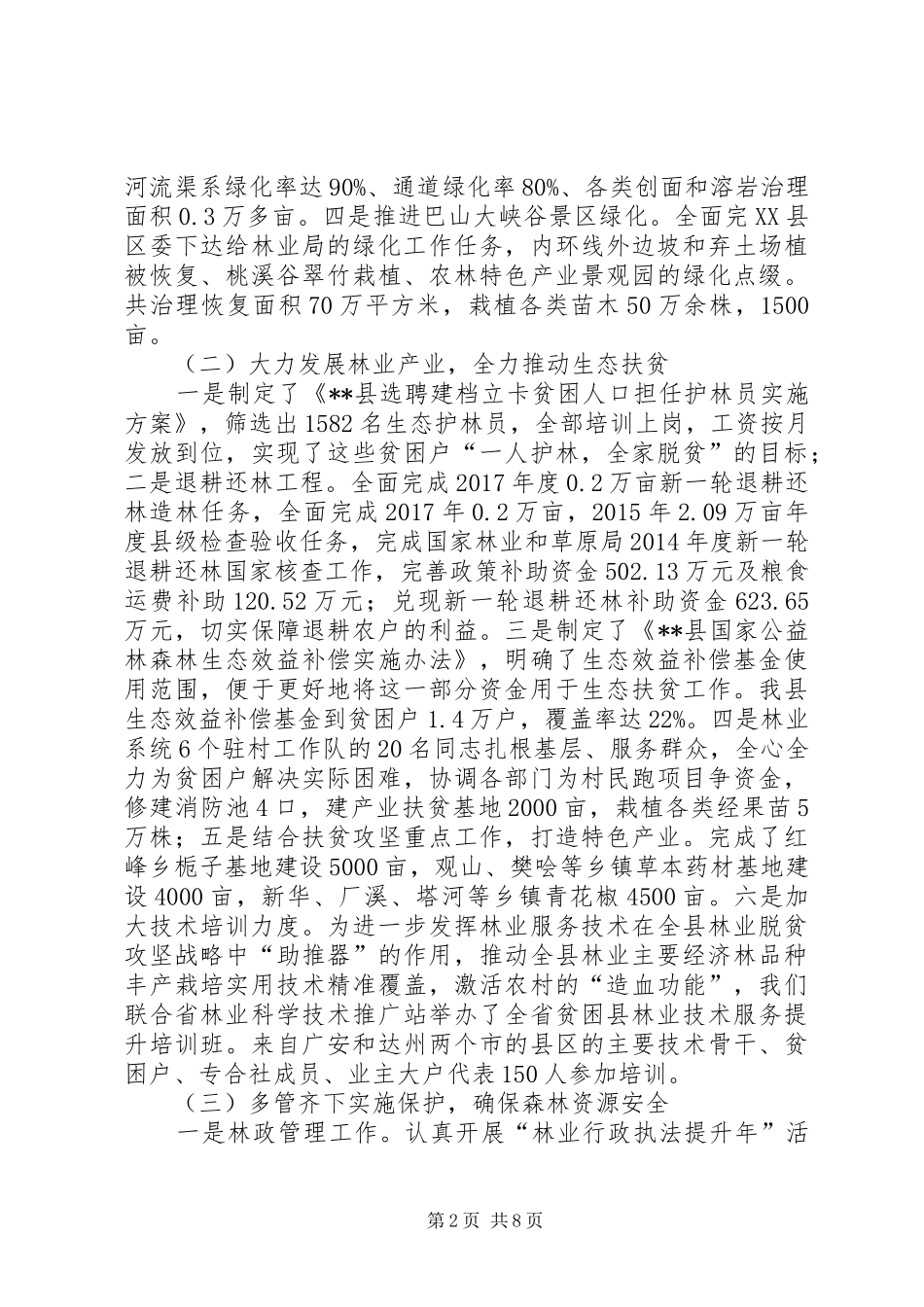 县林业局关于XX年总结及XX年工作计划的报告_第2页