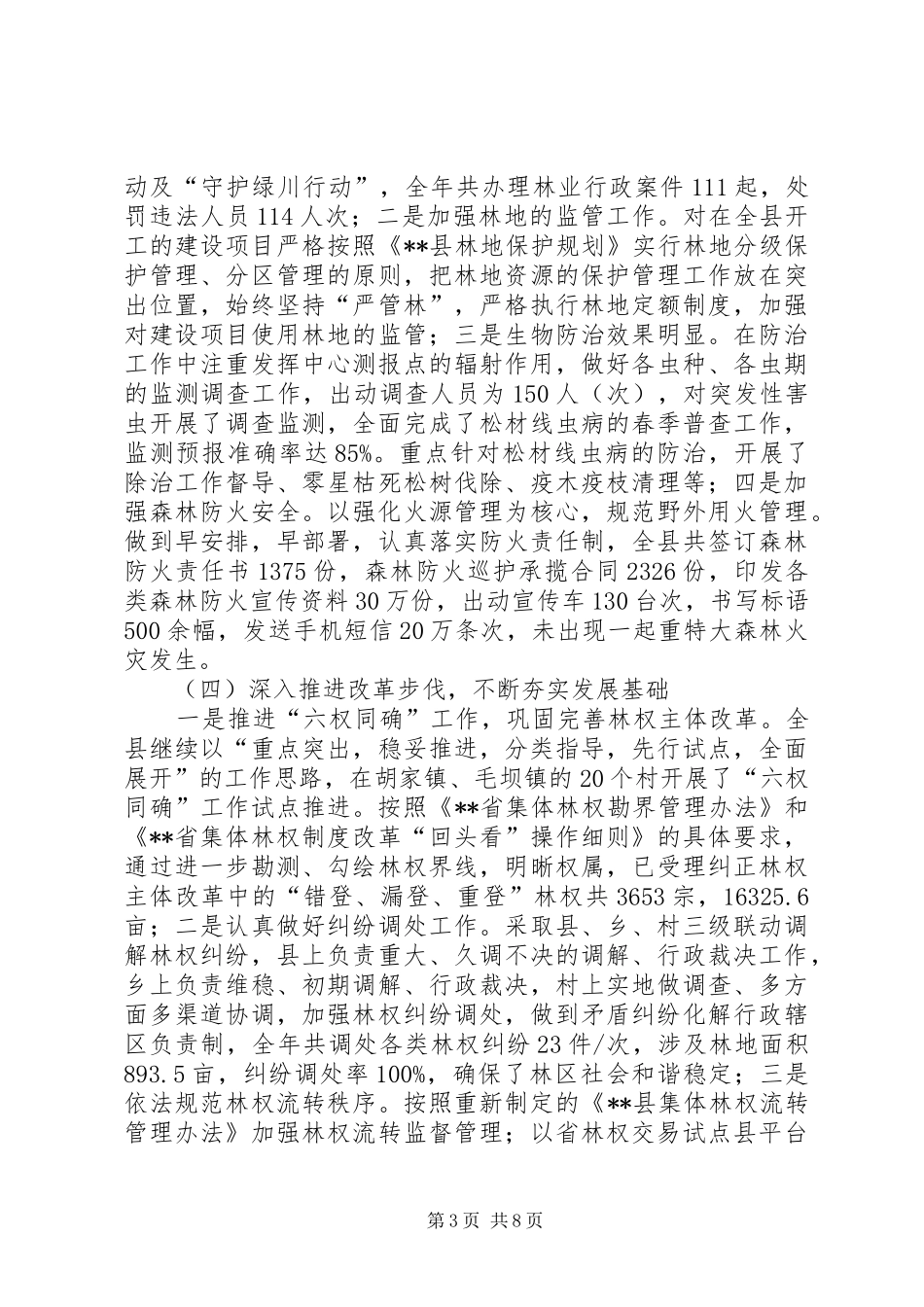 县林业局关于XX年总结及XX年工作计划的报告_第3页