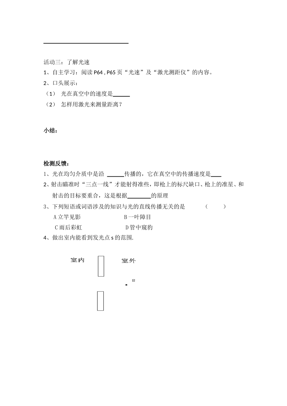 第三节光的直线传播教案_第2页