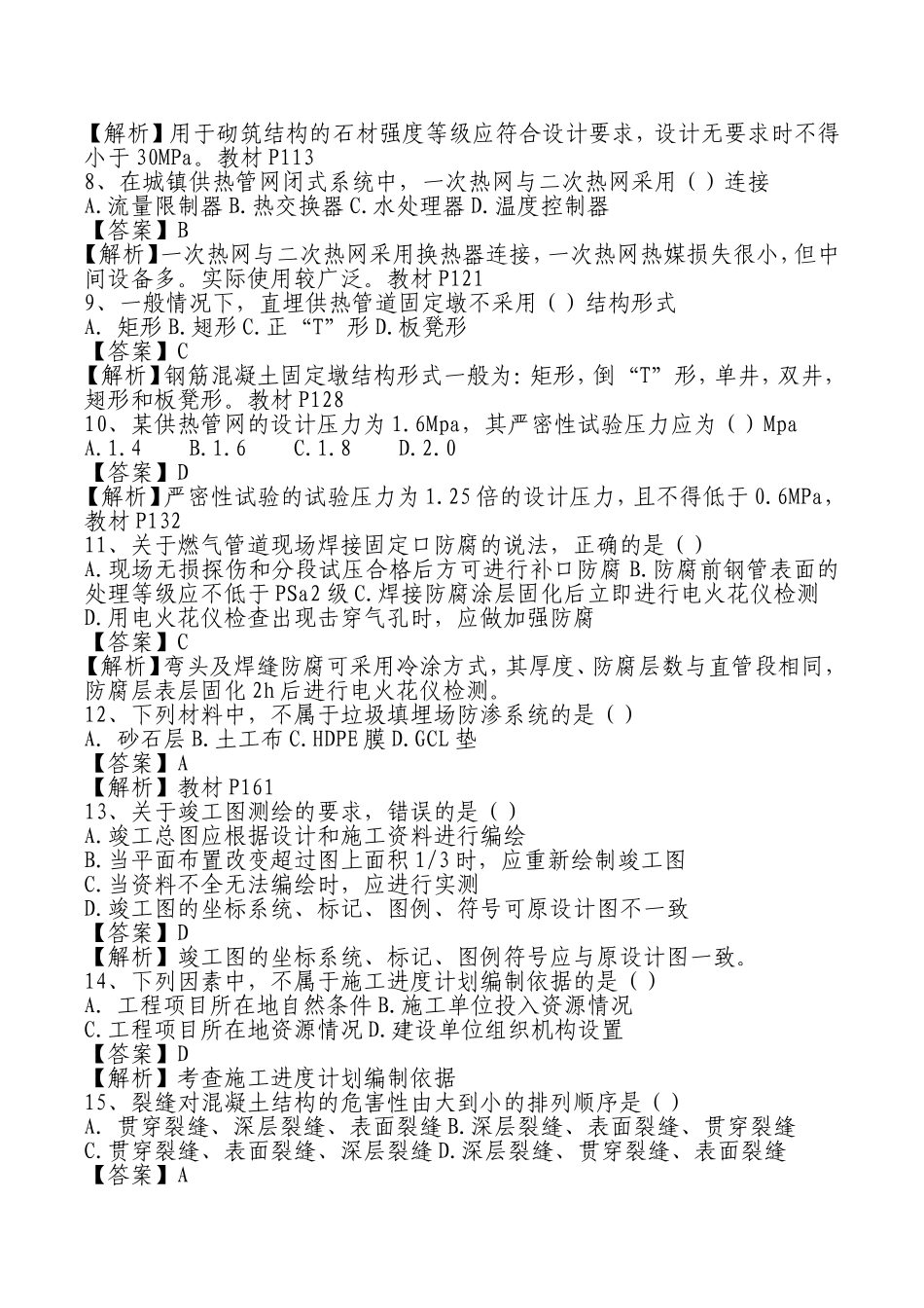 2017二级建造师考试真题及答案解析【市政】_第2页