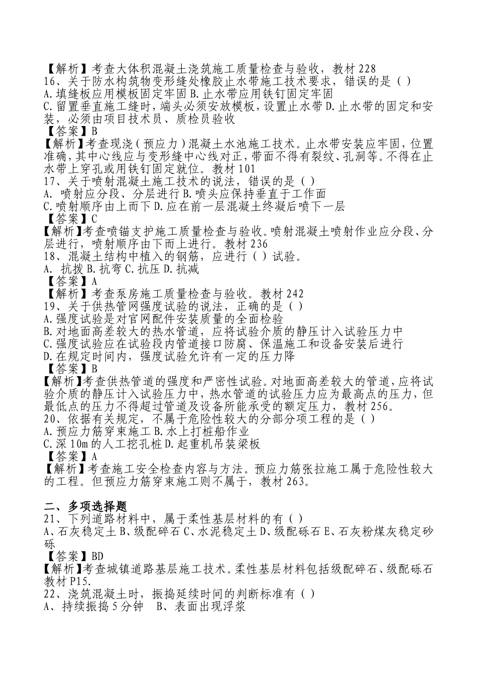 2017二级建造师考试真题及答案解析【市政】_第3页