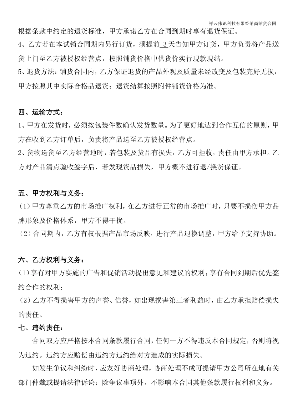 2017年最实用的经销商铺货合同_第2页