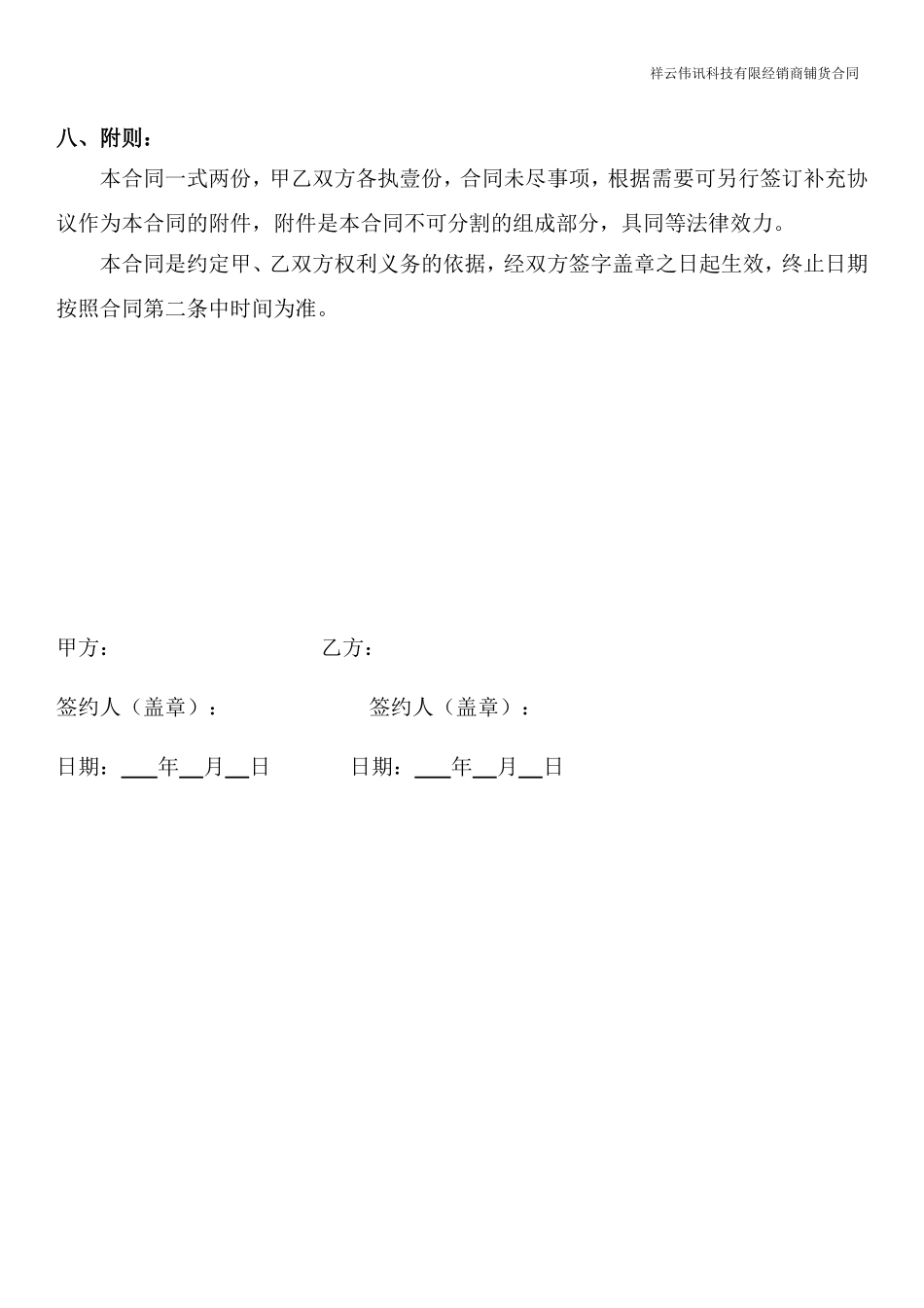 2017年最实用的经销商铺货合同_第3页