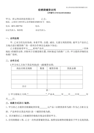 2017年最实用的经销商铺货合同